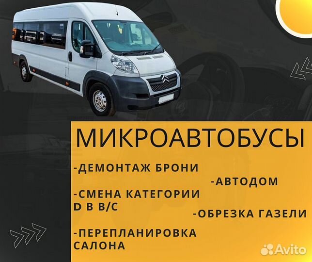 Регистрация изменения конструкции авто, оформление
