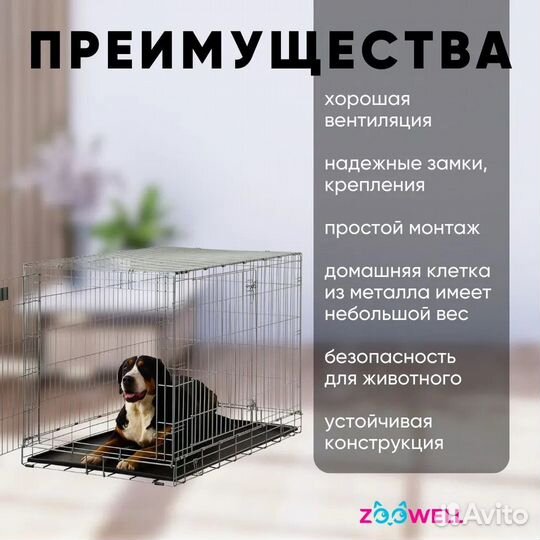 Клетка для собак ZooWell XL 107*71*77см с поддоном