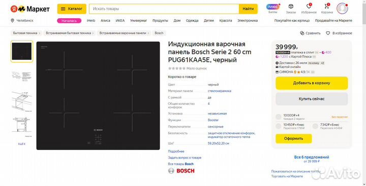 Новая индукционная панель bosch PUG61KAA5E spain
