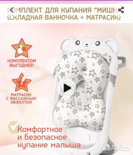 Складная ванночка для новорождённых