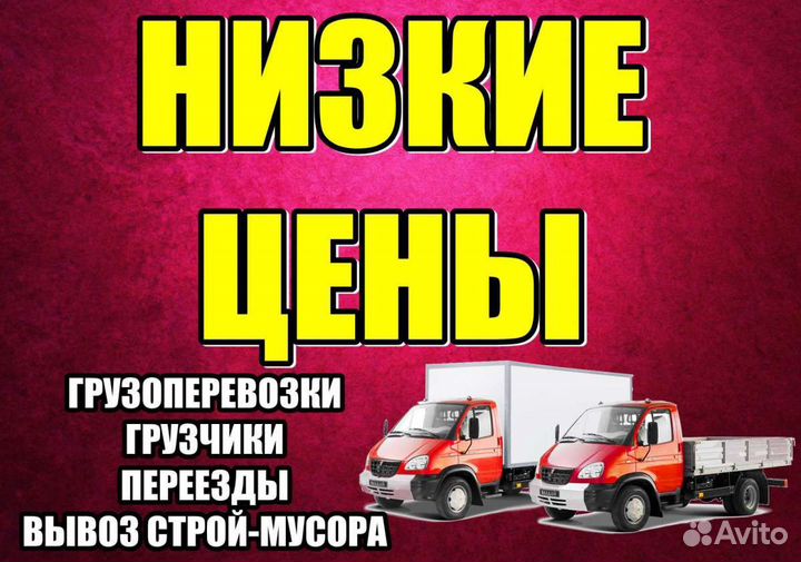 Грузчики газель. Грузоперевозки