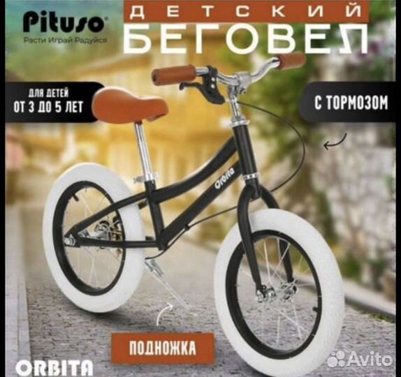 Беговел Pituso Orbita с тормозом