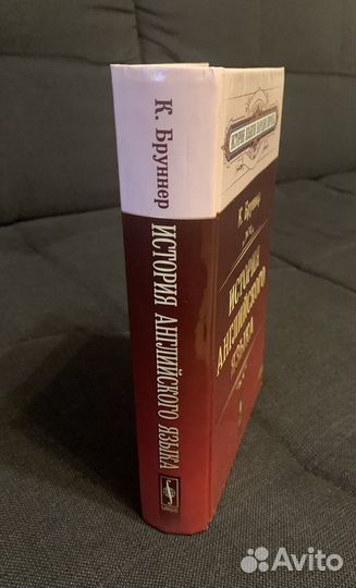 История английского языка К.Бруннер