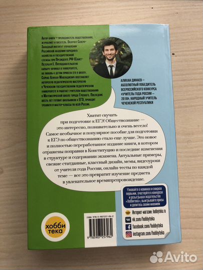 Обществознание егэ книга Алихан Динаев