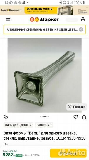 Ваза стекло для 1 цветка форм берц СССР 1930г