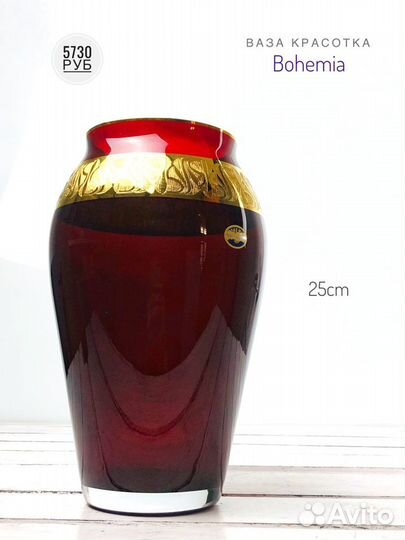 Ваза богемия
