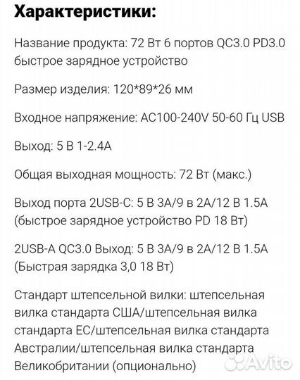 Зарядная станция Asometech 72 W