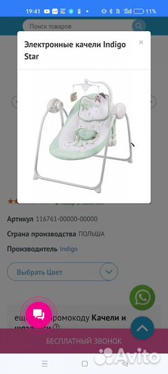 Детские электронные качели