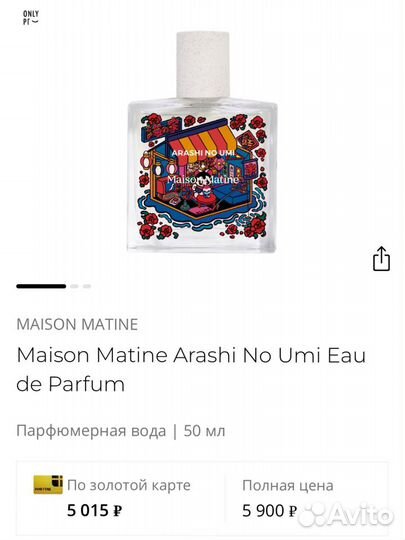 Maison matine arashi no umi