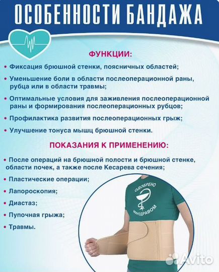Бандаж послеоперационный, послеродовой на живот