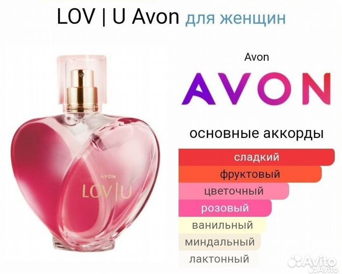 Love U Avon Лав ю лов Эйвон новинка