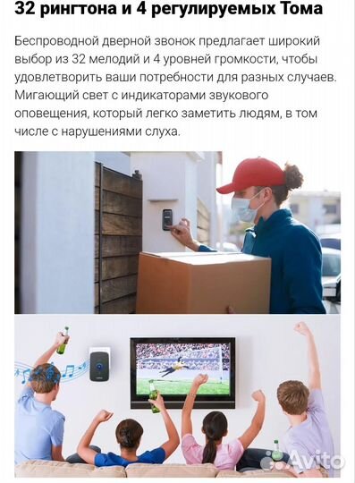 Беспроводной звонок