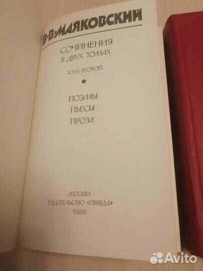 Маяковский. Сочинения в двух томах