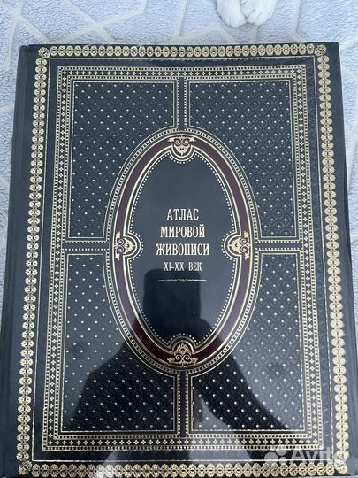 Атлас мировой живописи