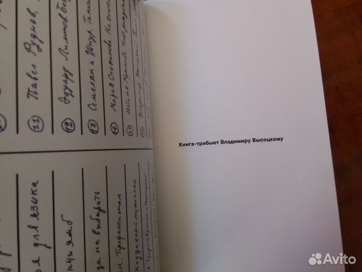 Сторона В, книга-трибьют Высоцкому