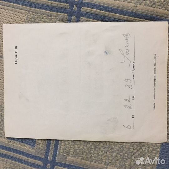 Телеграмма 1961г. Разворот - А4