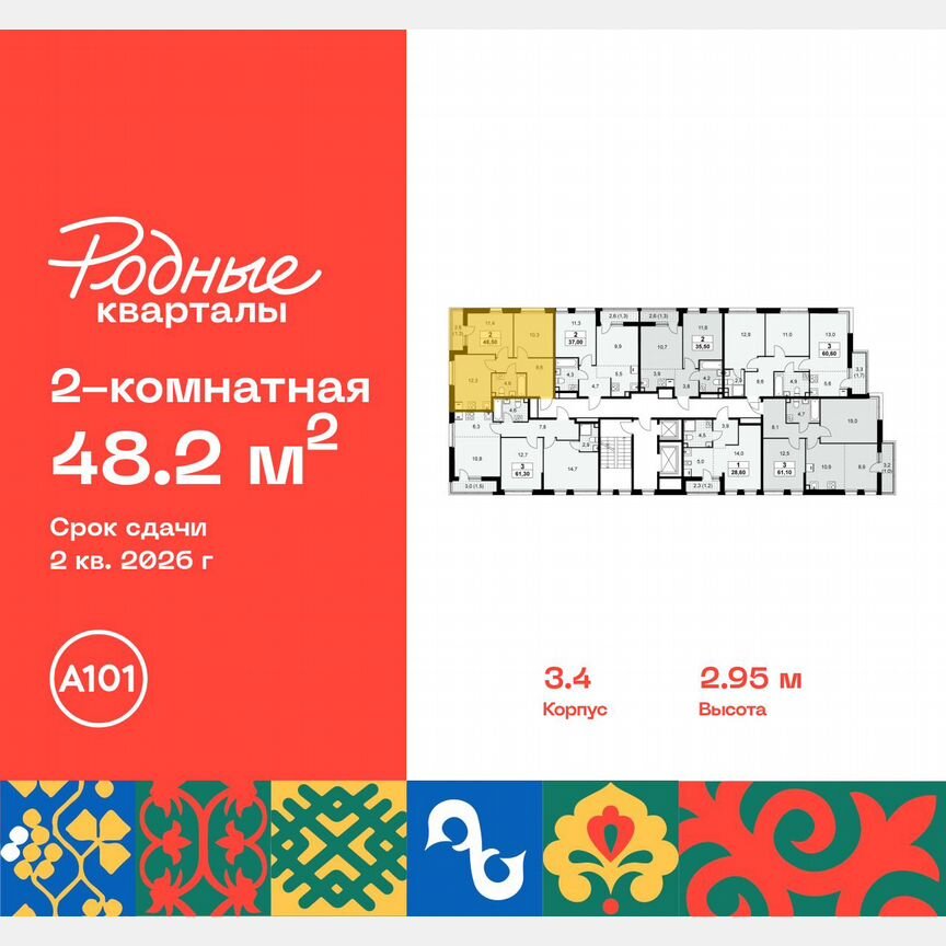 2-к. квартира, 48,2 м², 7/10 эт.