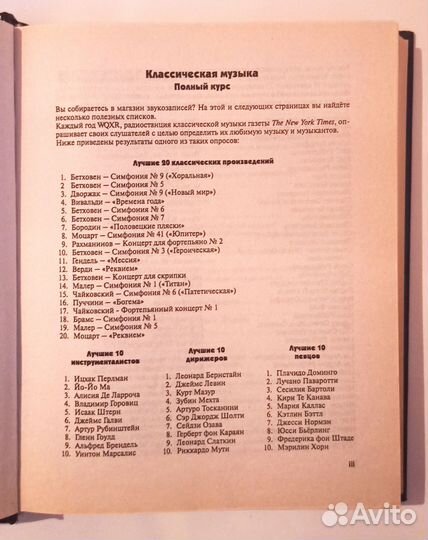Книга «Классическая музыка»