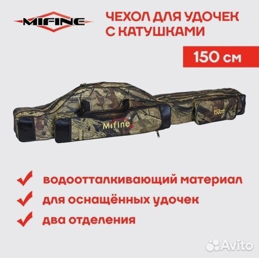 Чехол для удочек с катушками 150 см 2 секции