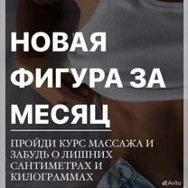 Эндосфера массаж