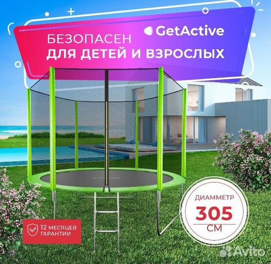Батут до 150 кг 305 см