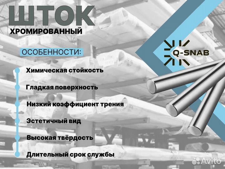 Шток хромированный пруток 25 мм с закалкой