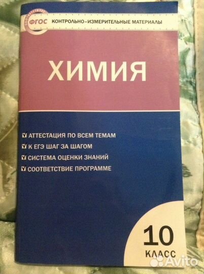 Контрольно-измерительные материалы по химии