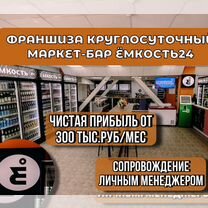 Франшиза алкомаркет 24/7. Готовый бизнес