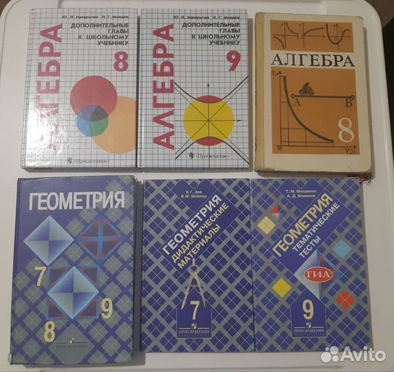 Советские учебники Геометрия Алгебра Макарычев