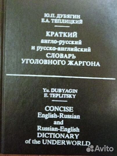 Русский язык, словари