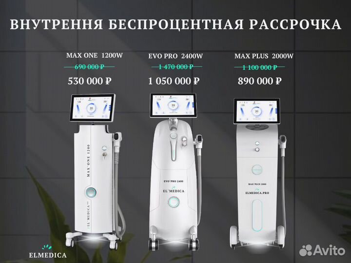 Диодный лазер Evo.Pro+2400ps 2025 рассрочка