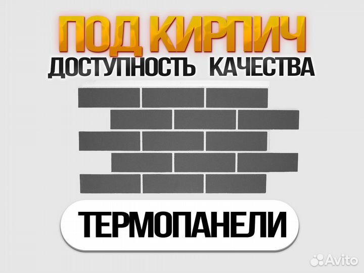 Термопанели фасадные для наружной отделки