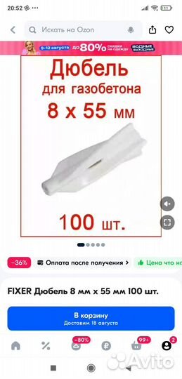 Дюбеля, 4 уп. по 100 шт