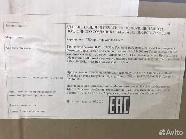 3D принтер Wanhao GR1