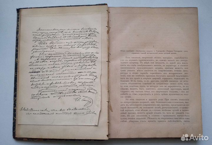 Евгений Ляцкий. Гончаров. Антикварная книга