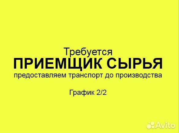 Приемщик сырья на производстве (график 2/2)