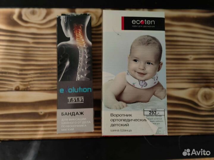 Воротник ортопедический детский