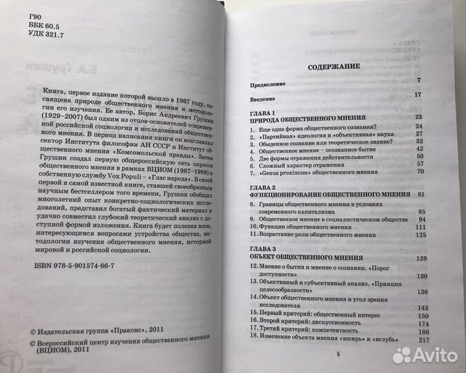 Книги по социологии