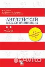 Английский для начинающих Гусева