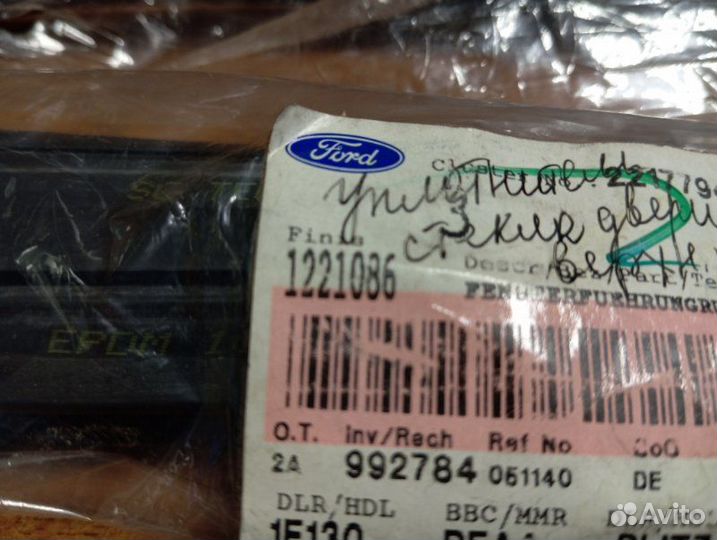 Уплотнитель стекла двери передний правый Ford