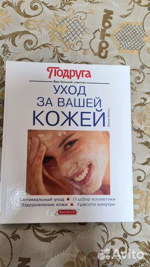Книга уход за вашей кожей