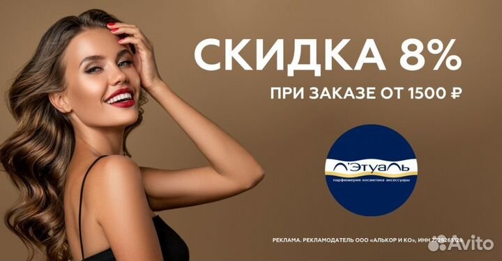 Купон на Летуаль