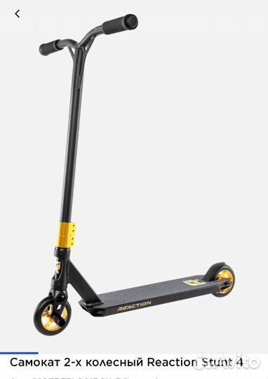 Трюковой самокат бу