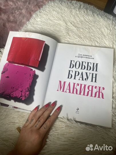 Книга боби браун по макияжу