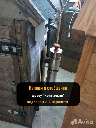 Коптильня холодного копчения