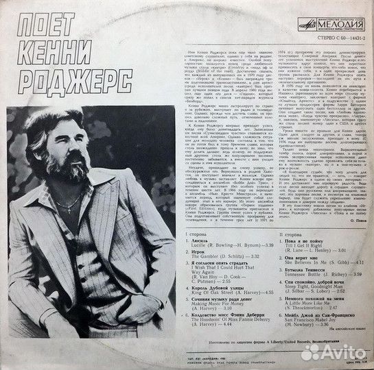 LP Винил Kenny Rodgers – Поет Кенни Роджерс