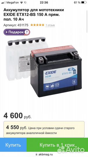 Аккумулятор для мототехники Exide