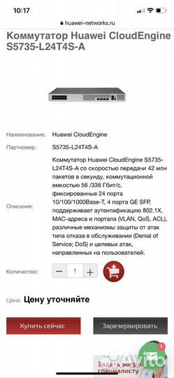 Коммутатор huawei