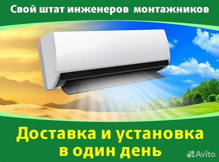 Кондиционер/Сплит-система с гарантией