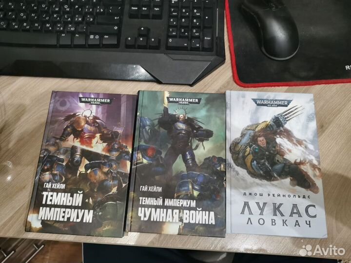 Книги по Warhammer 40000